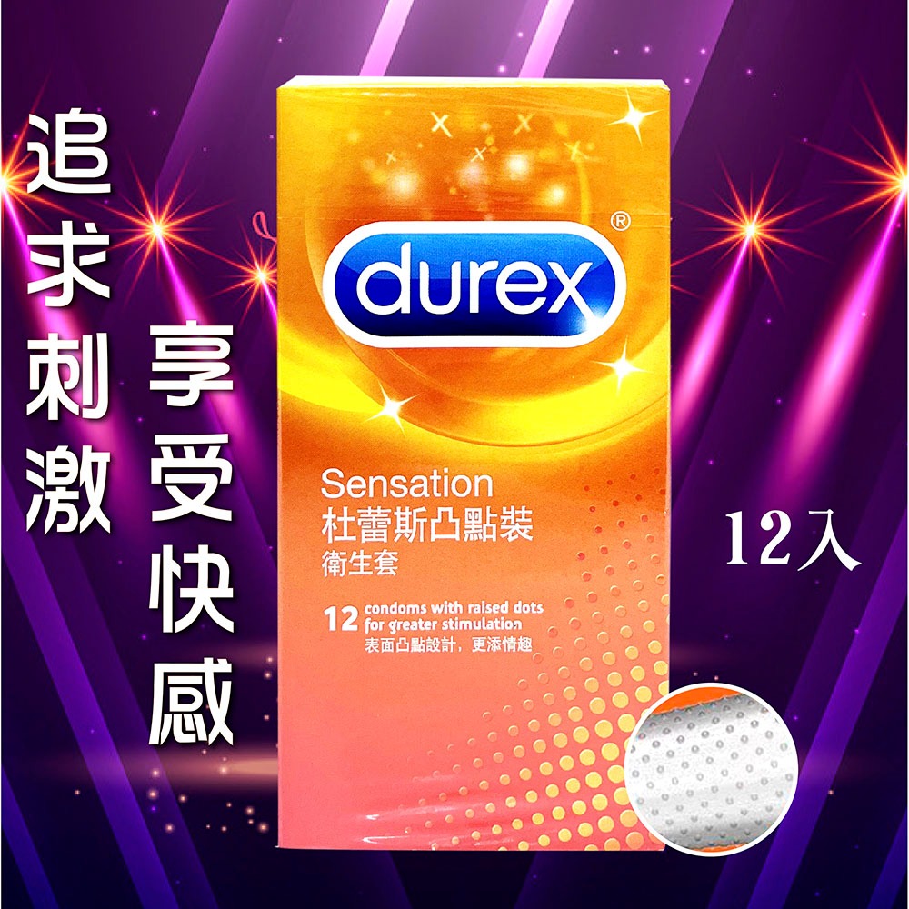 【想入飛飛】凸點 durex 杜蕾斯 12入 保險套 衛生套 成人情趣-細節圖2