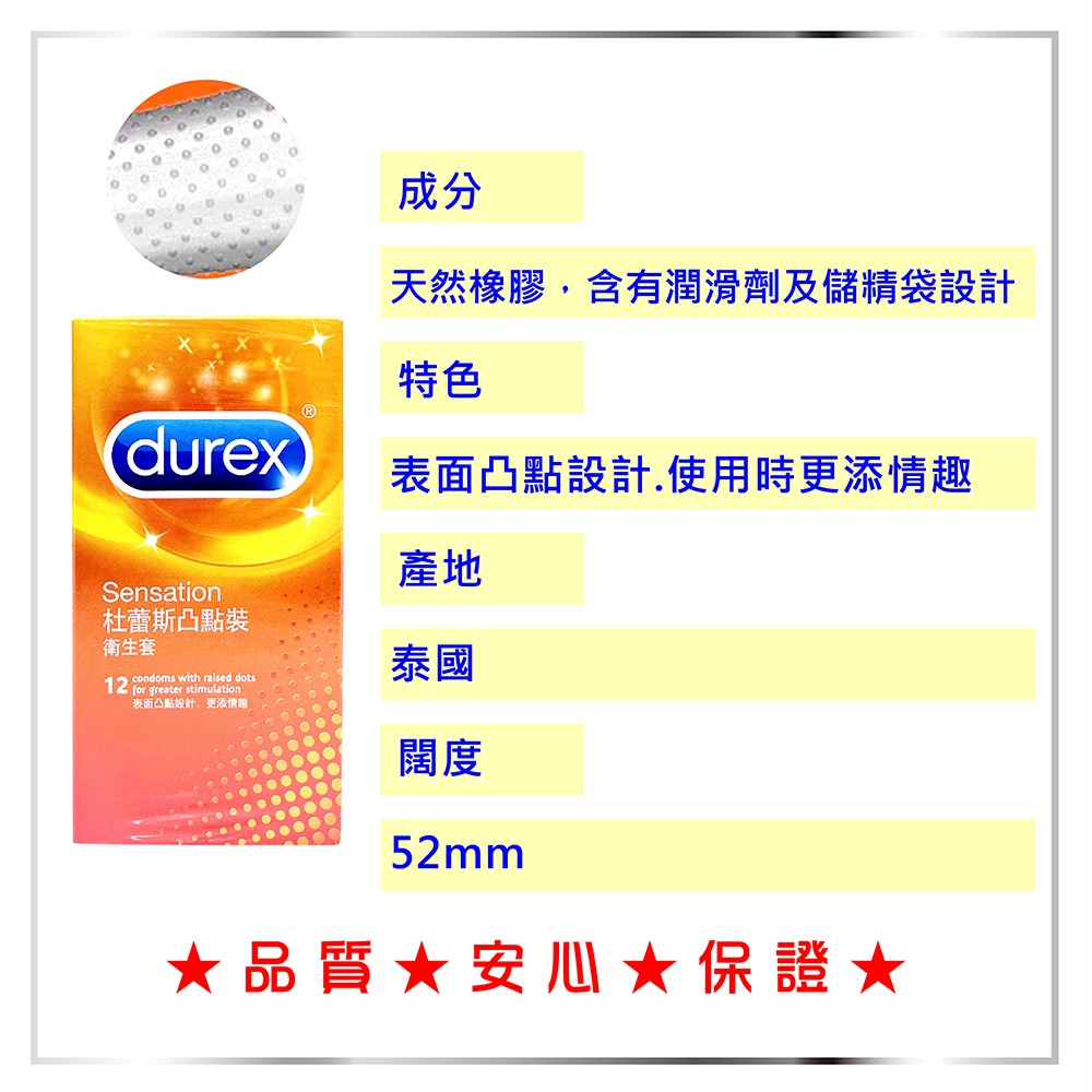 【想入飛飛】凸點 durex 杜蕾斯 12入 保險套 衛生套 成人情趣-細節圖3