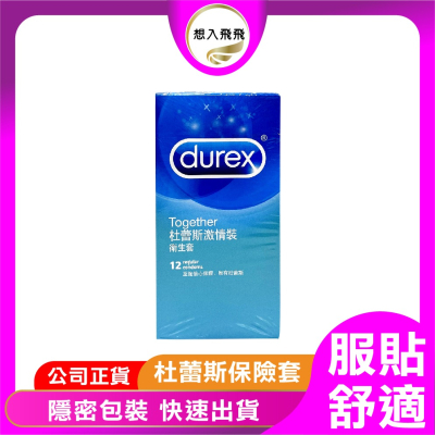 【想入飛飛】durex 杜蕾斯 激情裝 12入 保險套 衛生套 成人情趣