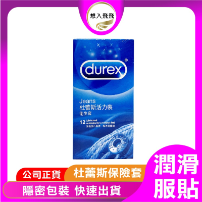 【想入飛飛】durex 杜蕾斯 活力裝 12入 / 盒 保險套 衛生套 成人情趣