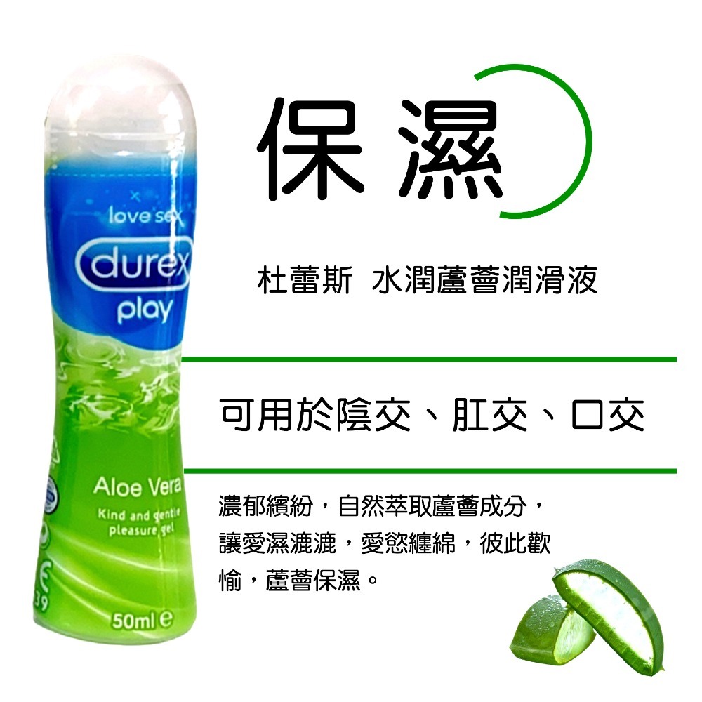 【想入飛飛】durex 杜蕾斯 蘆薈 熱感 特級 潤滑液 50ml-細節圖2