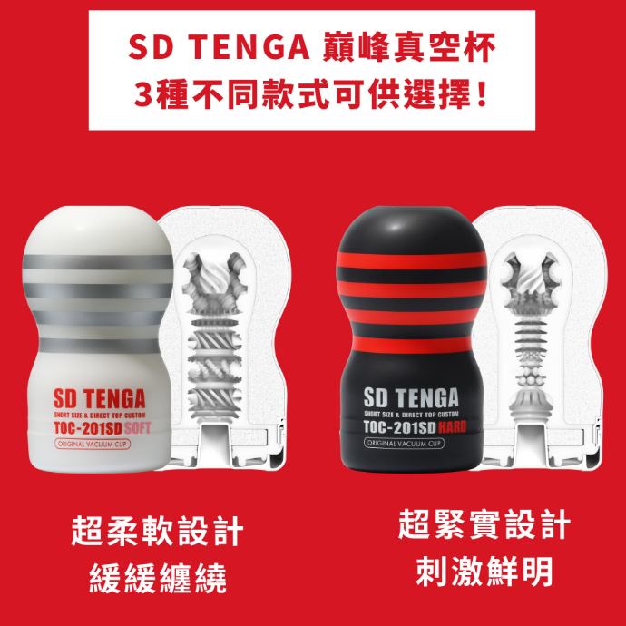 【想入飛飛】SD TENGA 巔峰真空杯  柔嫩版 201SDS 飛機杯-細節圖2