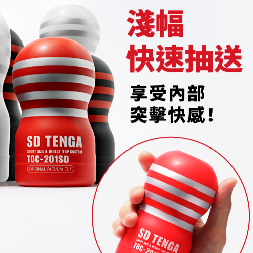 【想入飛飛】SD TENGA 巔峰真空杯  柔嫩版 201SDS 飛機杯-細節圖3
