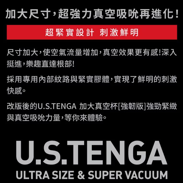 【想入飛飛】 U.S.TENGA 加大真空杯 [強韌版] 日本 飛機杯 201USH-細節圖3