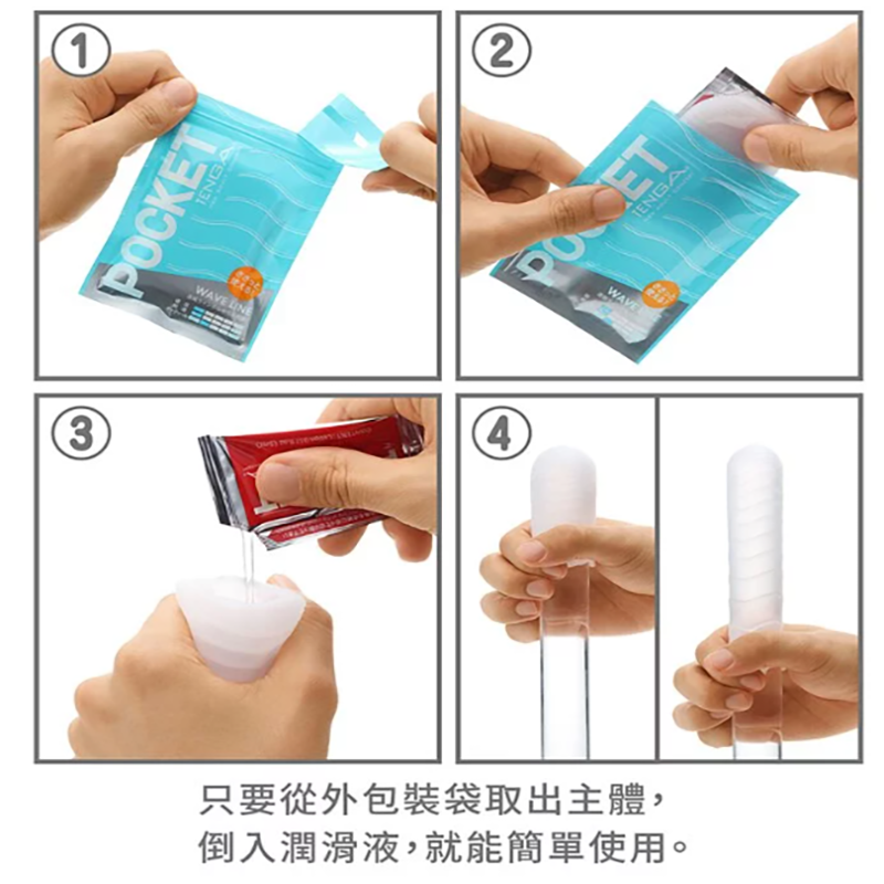 【想入飛飛】 日本 TENGA 情趣 POCKET TENGA 口袋包 飛機杯 攜帶式-細節圖4