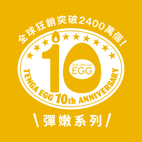 【想入飛飛】 日本 TENGA EGG STANDARD 彈嫩系列-細節圖5