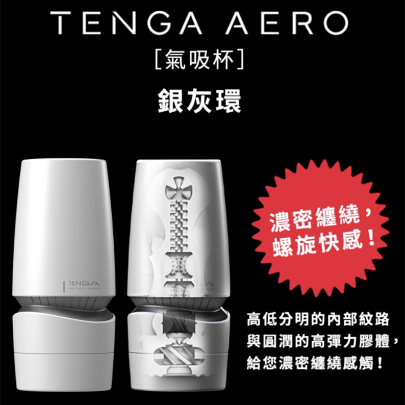 想入飛飛 限定組合價(買一杯送一杯)📢 氣吸杯 日本 TENGA 重複使用 AERO 飛機杯 情趣用品 10段吸力調整-細節圖2