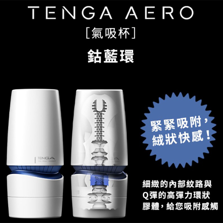 想入飛飛 限定組合價(買一杯送一杯)📢 氣吸杯 日本 TENGA 重複使用 AERO 飛機杯 情趣用品 10段吸力調整-細節圖3