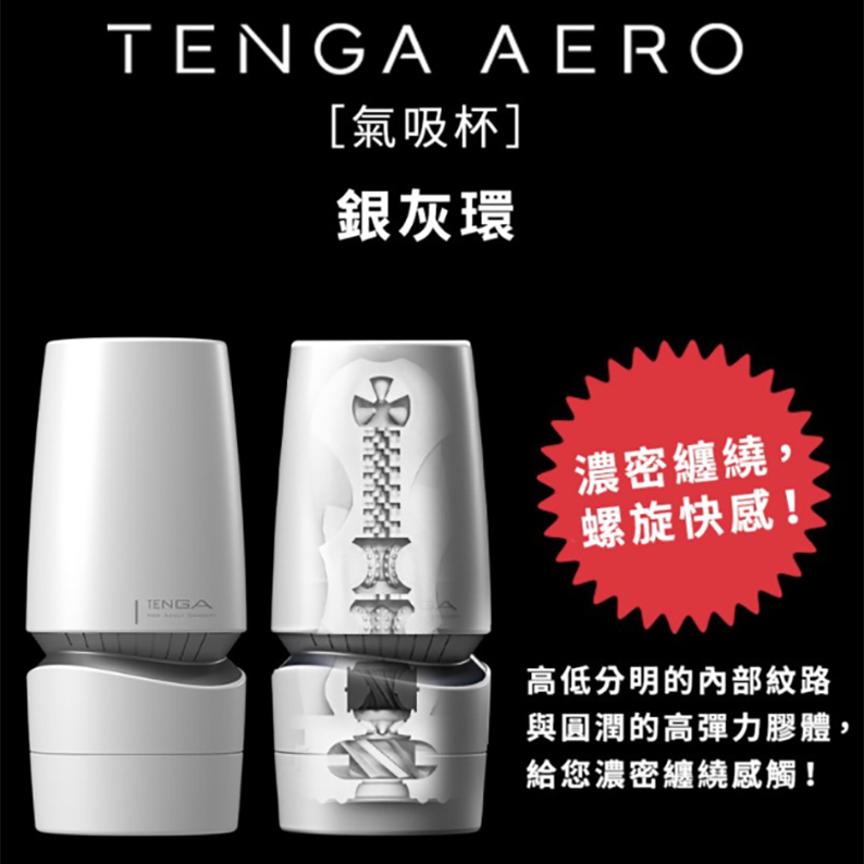 👍買一送一【想入飛飛】📢 氣吸杯 日本 TENGA 重複使用 AERO 飛機杯 情趣用品 + 標準杯杯-細節圖2