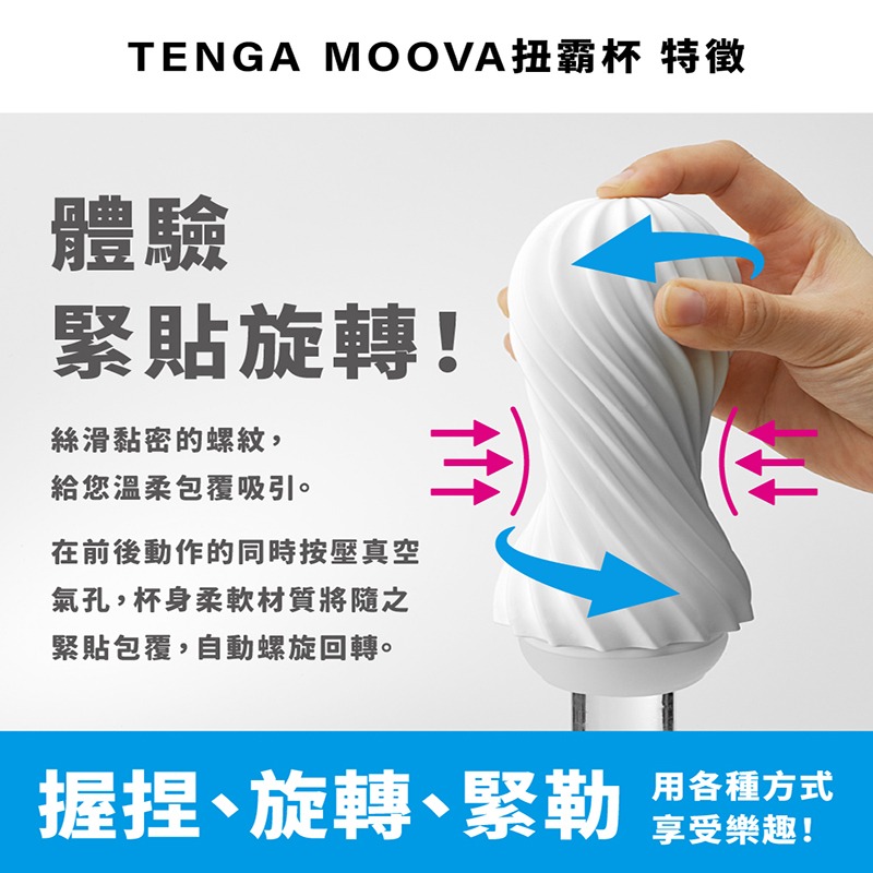 【想入飛飛】 TENGA MOOVA 扭霸杯 飛機杯-細節圖3