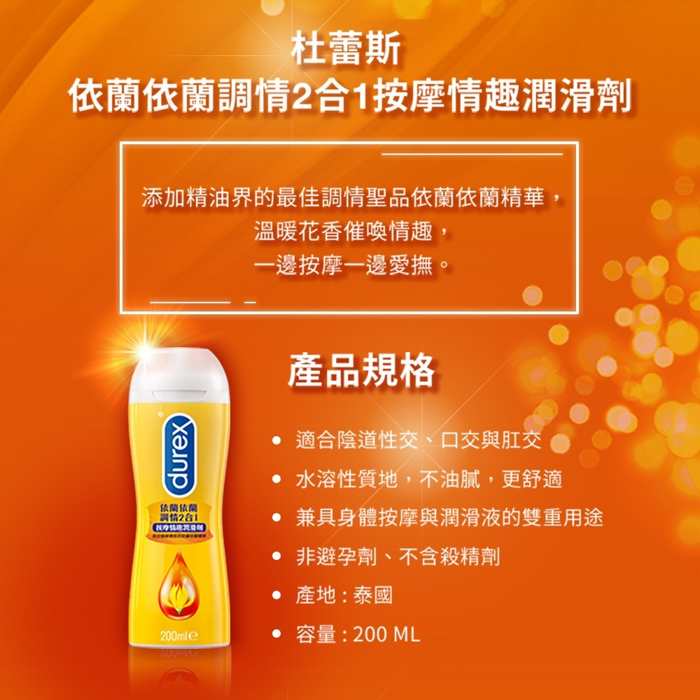 杜蕾斯 durex 潤滑液 真觸感潤滑液 依蘭2合一 水性潤滑劑 按摩情趣-細節圖4