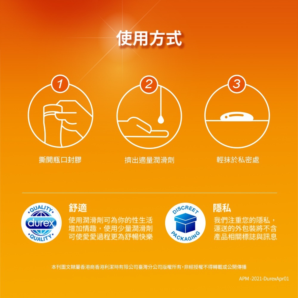 杜蕾斯 durex 潤滑液 真觸感潤滑液 依蘭2合一 水性潤滑劑 按摩情趣-細節圖5
