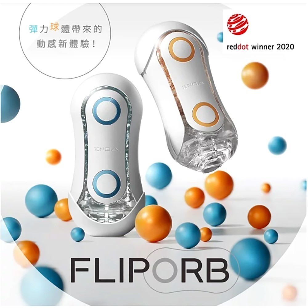 免運【想入飛飛】TENGA FLIP ORB 動感球體 重複使用 型 飛機杯 自慰套 情趣用品-細節圖2