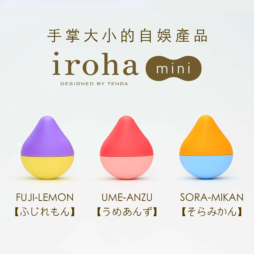 【想入飛飛】 TENGA iroha mini 迷果實 女性-細節圖2