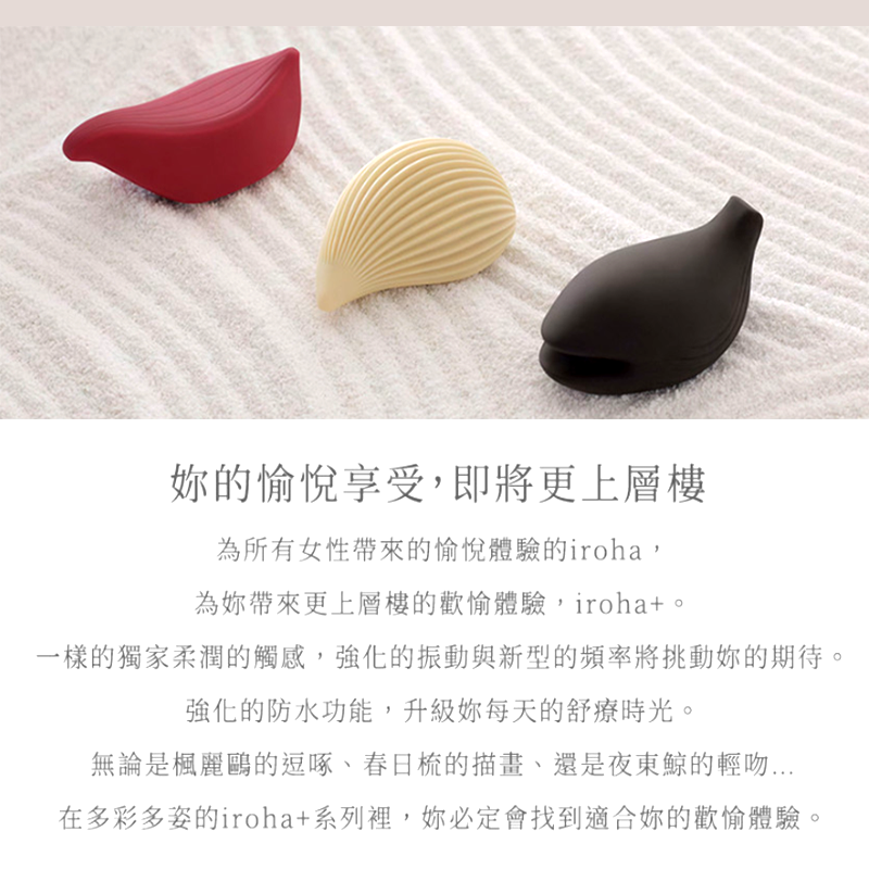 TENGA iroha PLUS 女性自愉震動器 情趣用品 女性專用 情人節 禮物-細節圖2
