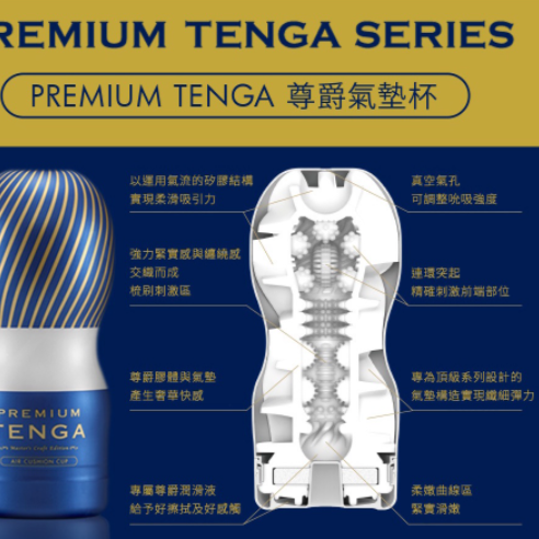 【想入飛飛】 TENGA  PREMIUM TENGA 尊爵氣墊杯 [標準版] 205PT 一性次使用 飛機杯-細節圖3