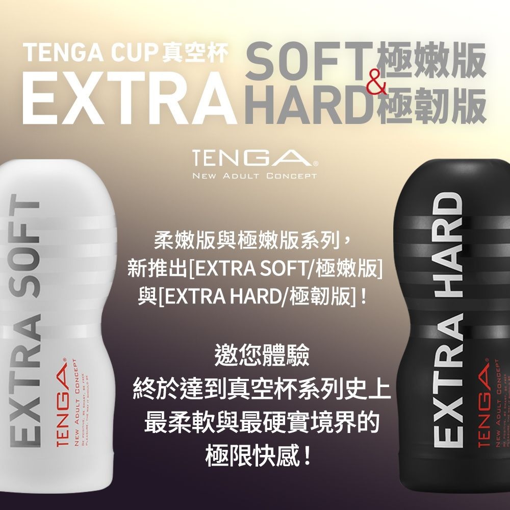 【想入飛飛】 TENGA  TENGA CUP 真空杯 [EXTRA HARD/極韌版] TOC-201XH-細節圖2