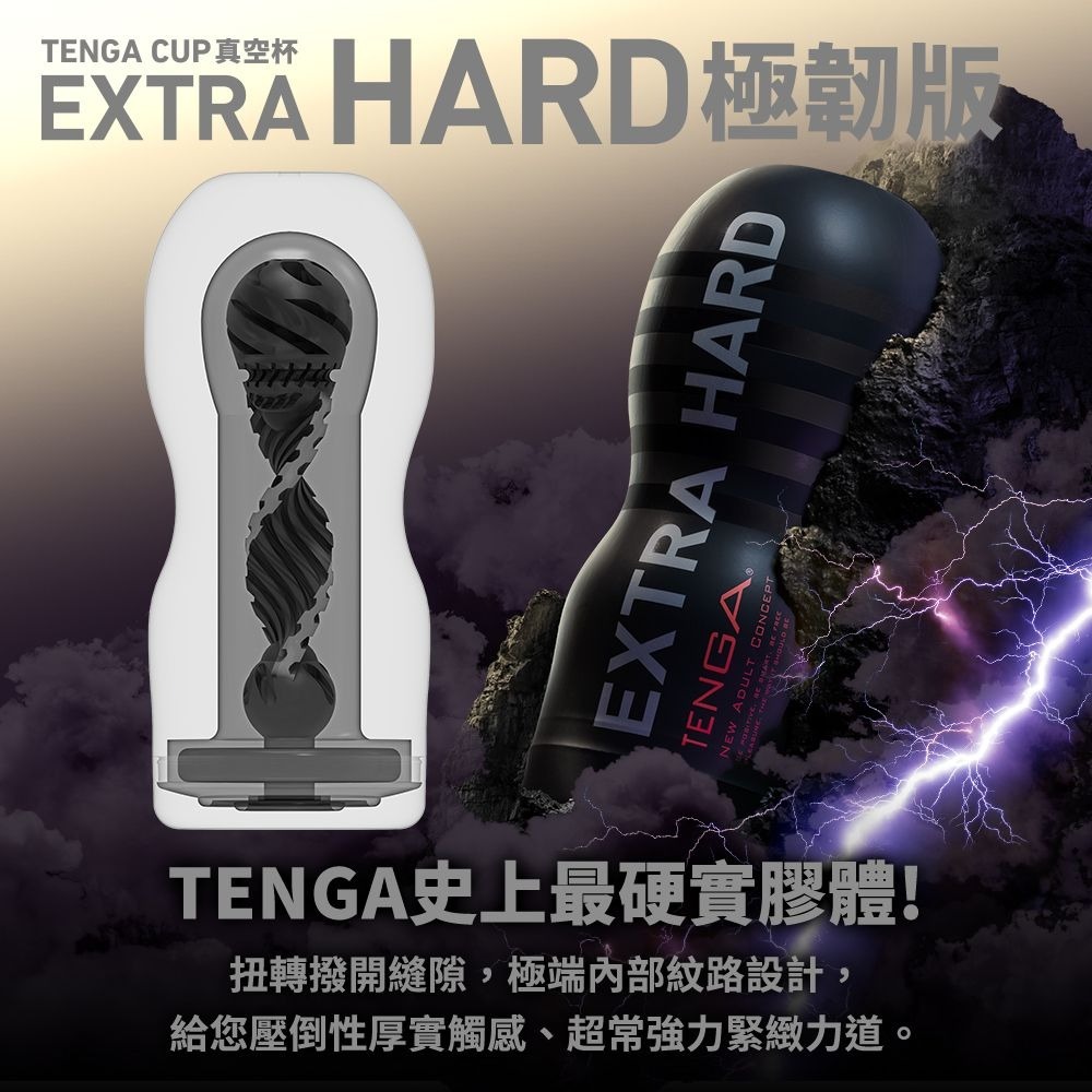 【想入飛飛】 TENGA  TENGA CUP 真空杯 [EXTRA HARD/極韌版] TOC-201XH-細節圖3