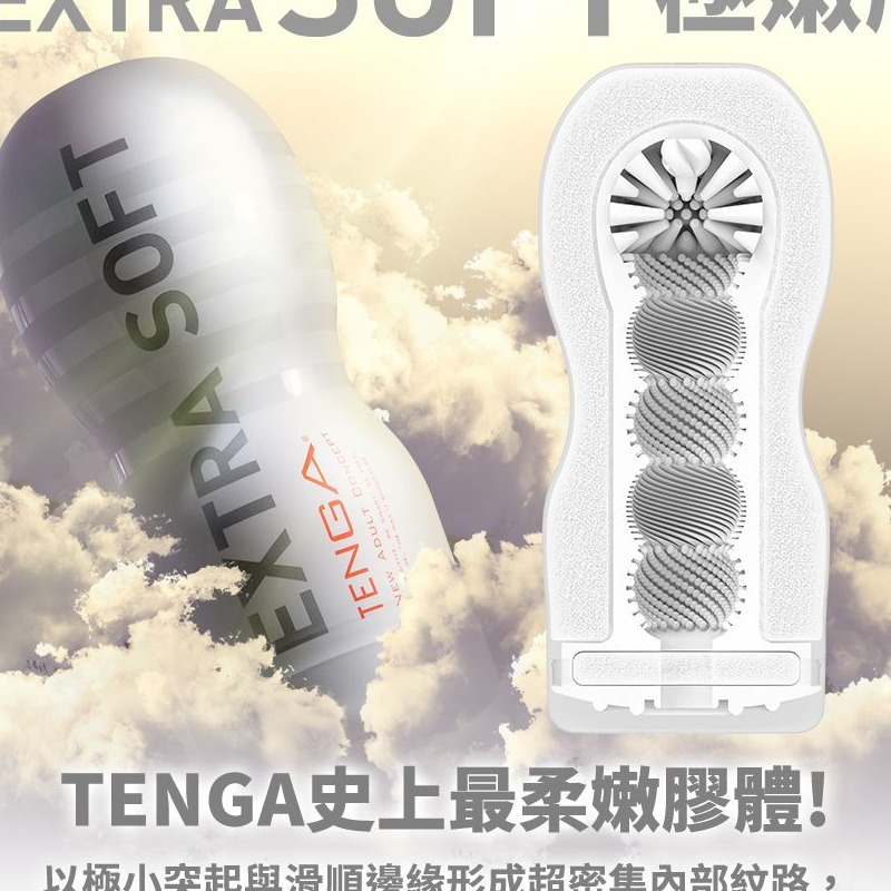 【想入飛飛】 TENGA  CUP 真空杯 [EXTRA SOFT/極嫩版] TOC-201XS 飛機杯-細節圖2