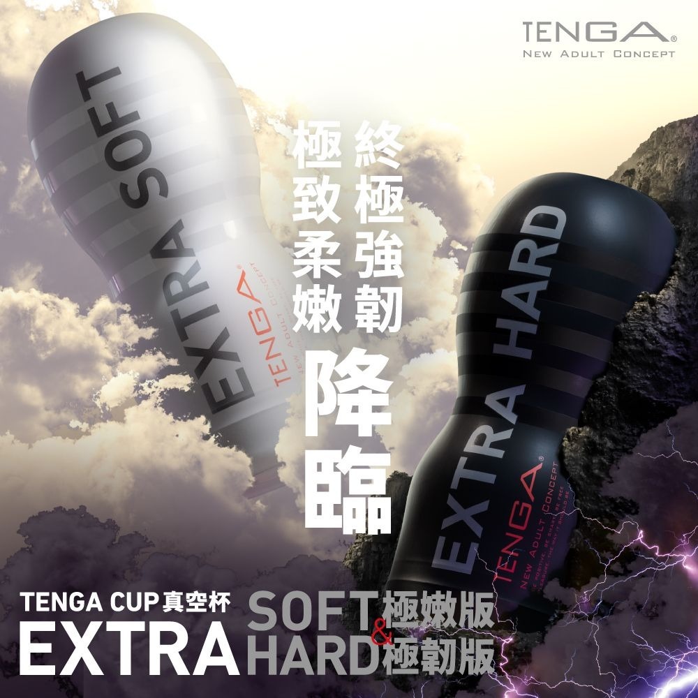 【想入飛飛】 TENGA  CUP 真空杯 [EXTRA SOFT/極嫩版] TOC-201XS 飛機杯-細節圖4