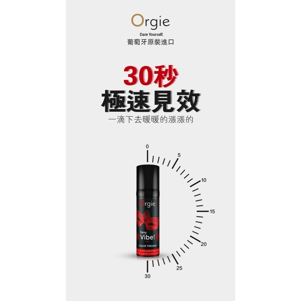 葡萄牙原裝進口 orgie全系列 跳動式 潤滑 情趣用品-細節圖4