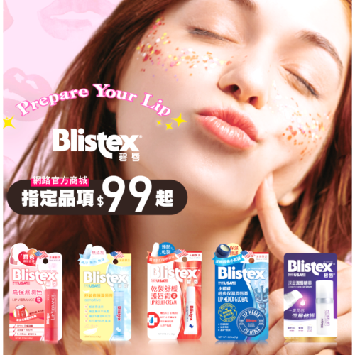 【想入飛飛】美國製造 碧唇 Blistex 全系列護唇膏 （高保濕潤色／小藍罐經典保濕／舒敏修護／乾裂舒緩 ）