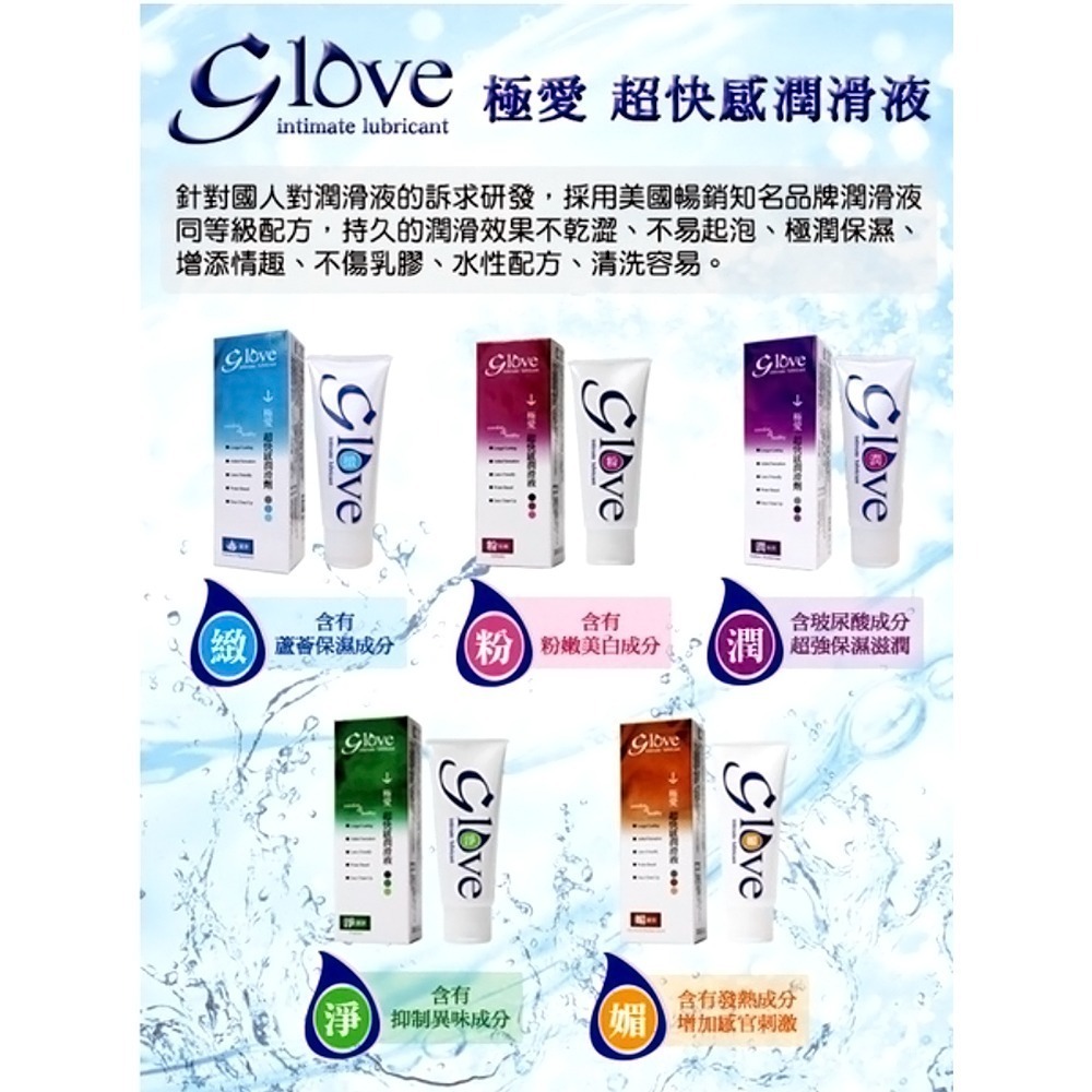 【想入飛飛】 極愛glove 超快感 潤滑液 蘆薈 極潤 激情 緊實 粉嫩 潔淨 超快感 潤滑液 100ml 情趣用品-細節圖2