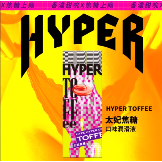 【想入飛飛】HARU HYPER 口味 口交 潤滑液 口交液 情趣用品 情趣精品 巧克力 微醺紅酒 乳酸沙瓦 太妃焦糖-細節圖3