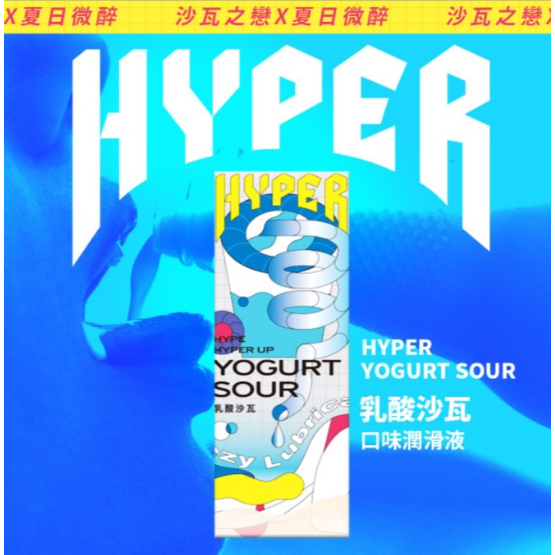 【想入飛飛】HARU HYPER 口味 口交 潤滑液 口交液 情趣用品 情趣精品 巧克力 微醺紅酒 乳酸沙瓦 太妃焦糖-細節圖4