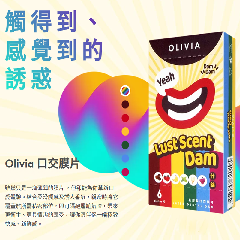 【想入飛飛】 OLIVIA奧莉維亞 綜合口味 天然乳膠口交膜  6、18片裝 口交膜 情人節 新鮮體驗 安全衛生-細節圖2