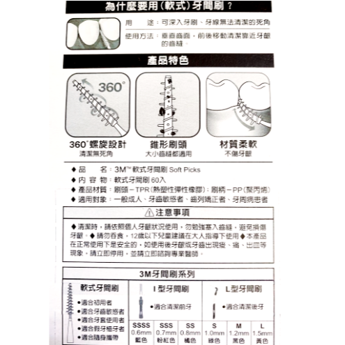 3M 軟式牙間刷 SSS-M 適用 清潔無死角 (60入) 附旅行用隨身盒-細節圖2