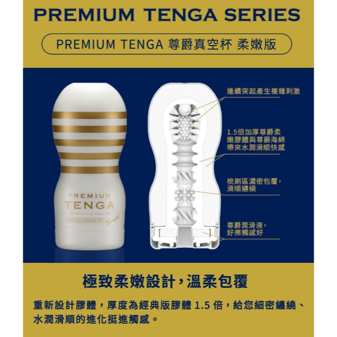 TENGA PREMIUM 尊爵真空杯 柔嫩版/強韌版/標準版 飛機杯 情趣用品-細節圖4