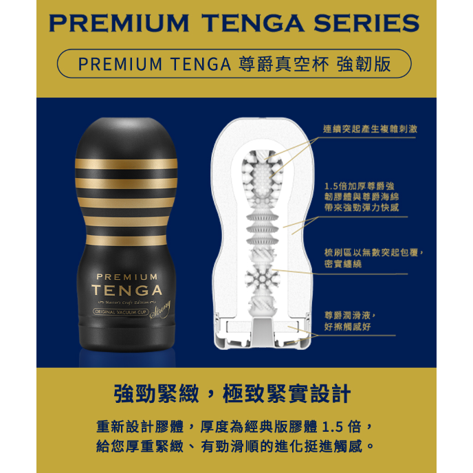 TENGA PREMIUM 尊爵真空杯 柔嫩版/強韌版/標準版 飛機杯 情趣用品-細節圖5