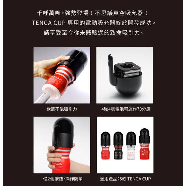 買一送一 TENGA Vacuum Controller 真空控 電動吸允器 真空吸允 強烈緊緻 情趣精品-細節圖4