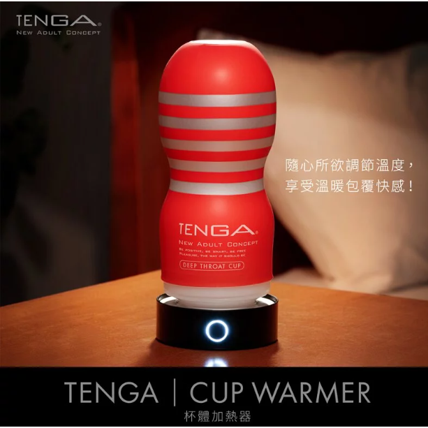 買一送一 TENGA CUP WARMER 杯體加熱器 飛機杯 自慰杯 溫暖 加熱傳導棒 情趣精品-細節圖2