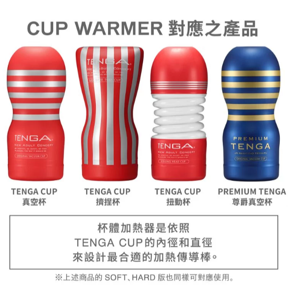 買一送一 TENGA CUP WARMER 杯體加熱器 飛機杯 自慰杯 溫暖 加熱傳導棒 情趣精品-細節圖5