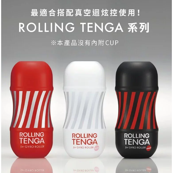 買就送 贈品任選 TENGA GYRO ROLLER 迴炫控 飛機杯配件 情趣精品-細節圖4