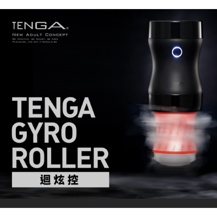 買就送 贈品任選 TENGA GYRO ROLLER 迴炫控 飛機杯配件 情趣精品-細節圖5