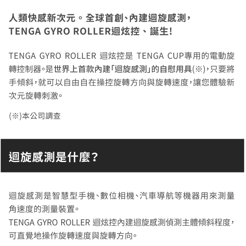 買就送 贈品任選 TENGA GYRO ROLLER 迴炫控 飛機杯配件 情趣精品-細節圖6