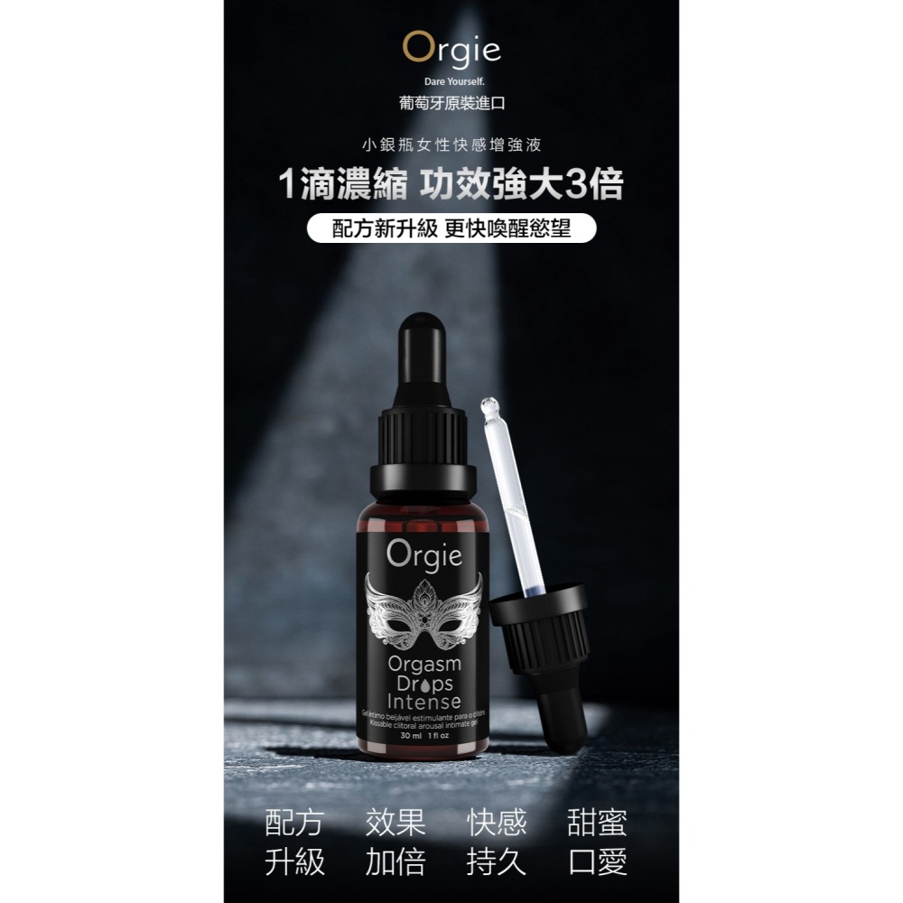 限時優惠 葡萄牙原裝進口 Orgie 小銀瓶 女性 快感 增強液 噴水 威而柔 情趣用品 可口交 紅蘋果味-細節圖2