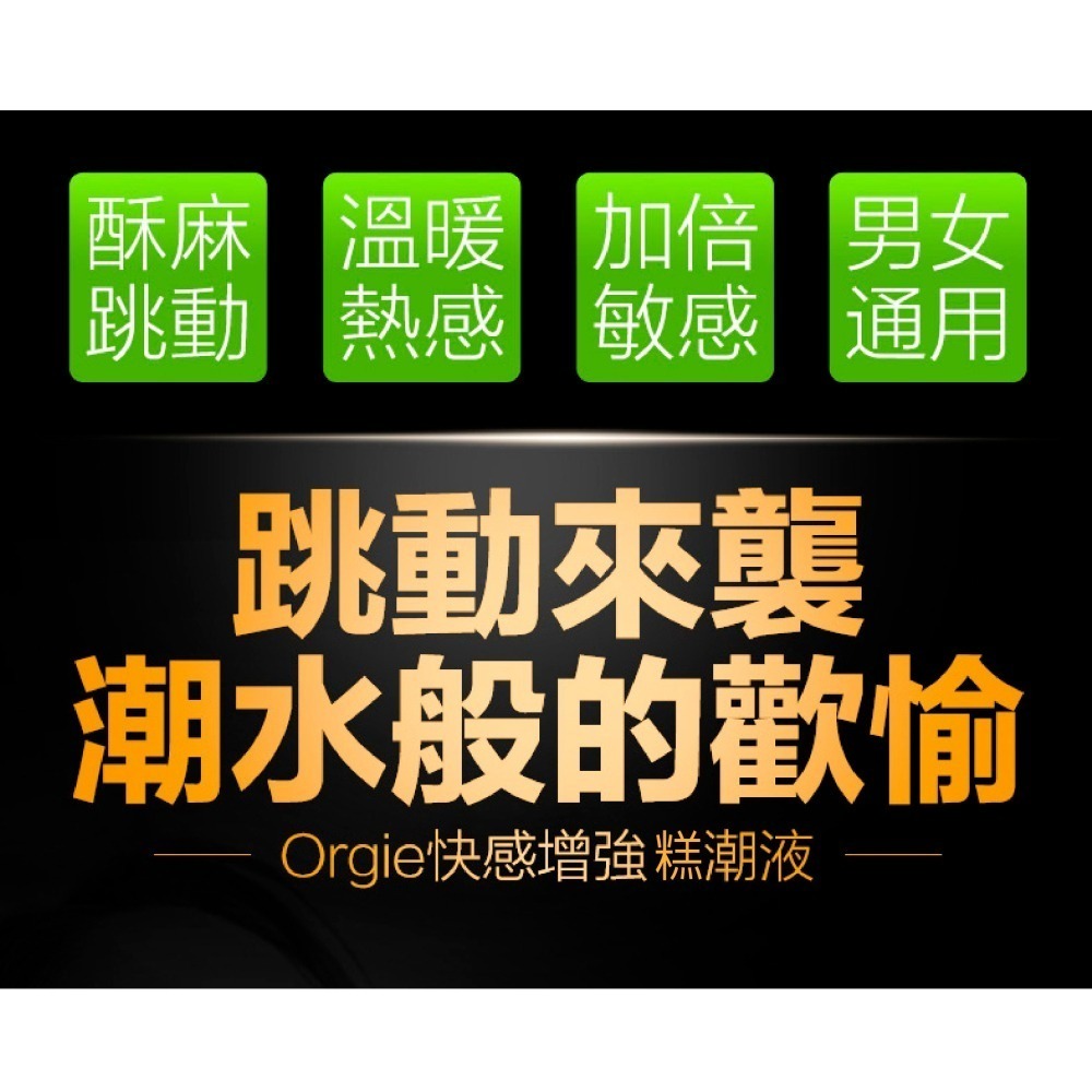 Orgie 跳動 大麻籽油 男女 快感 增強液 急速提升 獨特麻酥溫熱感 潤滑液 情趣 葡萄牙原裝進口-細節圖2