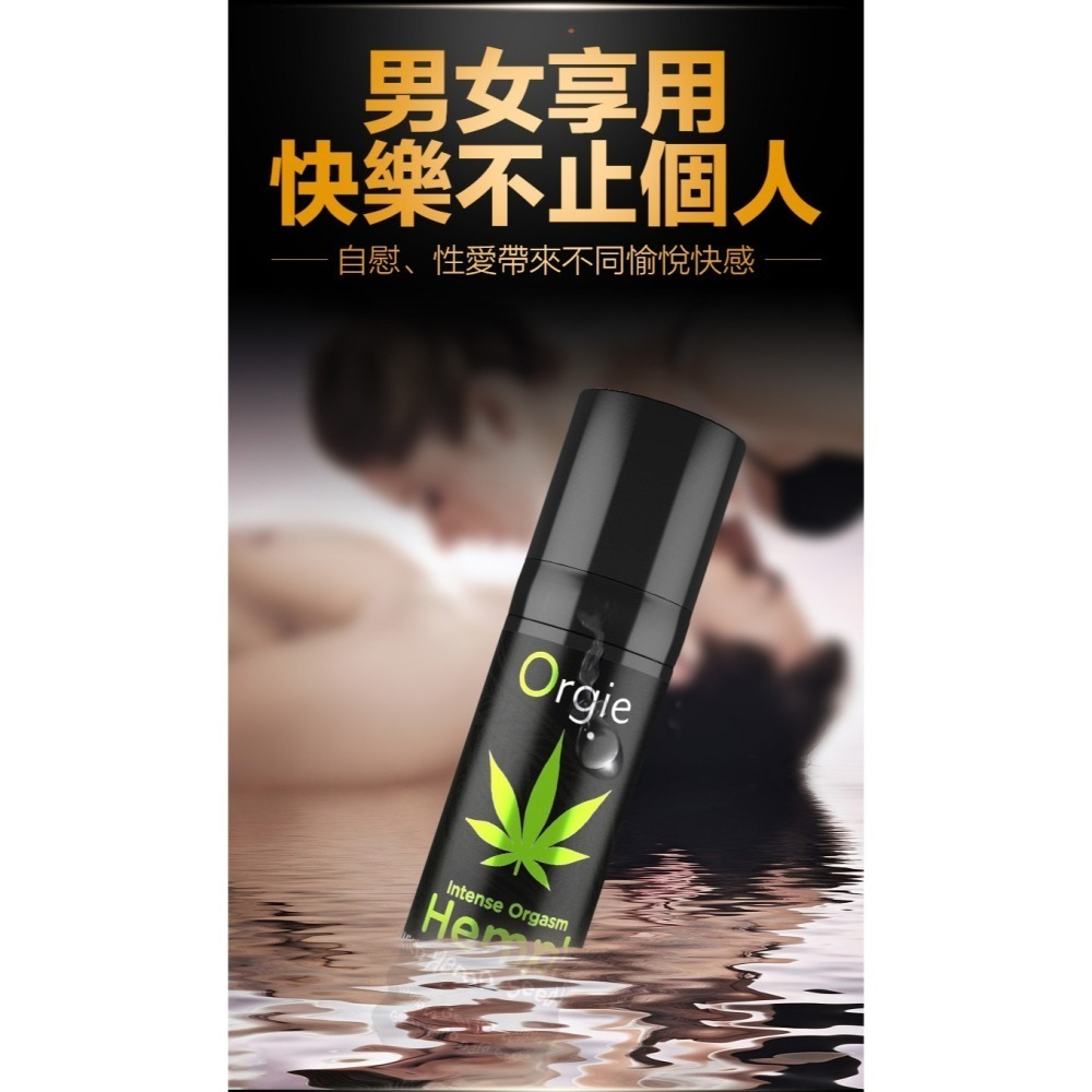 Orgie 跳動 大麻籽油 男女 快感 增強液 急速提升 獨特麻酥溫熱感 潤滑液 情趣 葡萄牙原裝進口-細節圖5