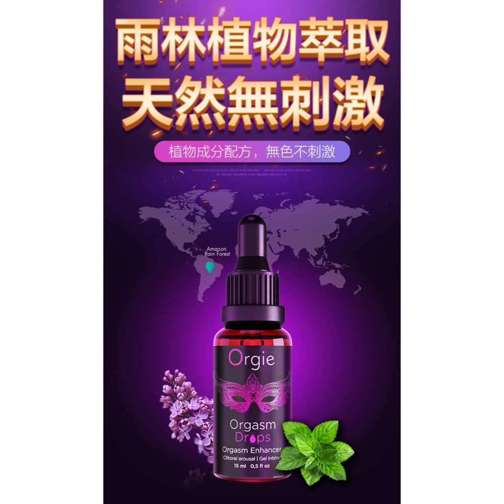 葡萄牙原裝進口 Orgie Drop 蜜豆快感 增強液 15ml 強烈熱感 增加敏感度 1645-細節圖6