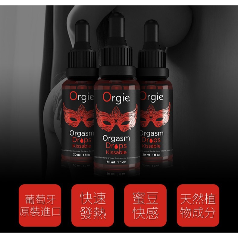 小紅瓶 葡萄牙 Orgie 一滴升天 蜜豆 舌舔 高潮快感液 (可口交)30ml 潮水狂噴-細節圖2