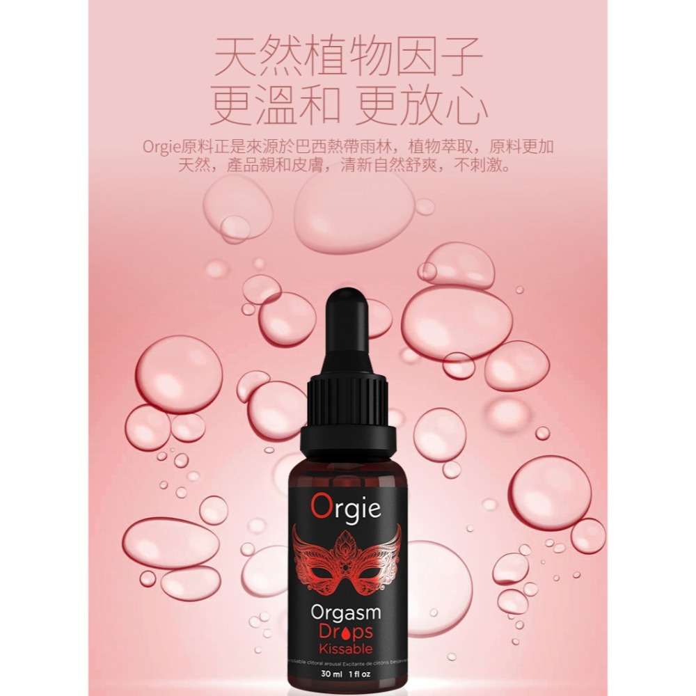 小紅瓶 葡萄牙 Orgie 一滴升天 蜜豆 舌舔 高潮快感液 (可口交)30ml 潮水狂噴-細節圖3