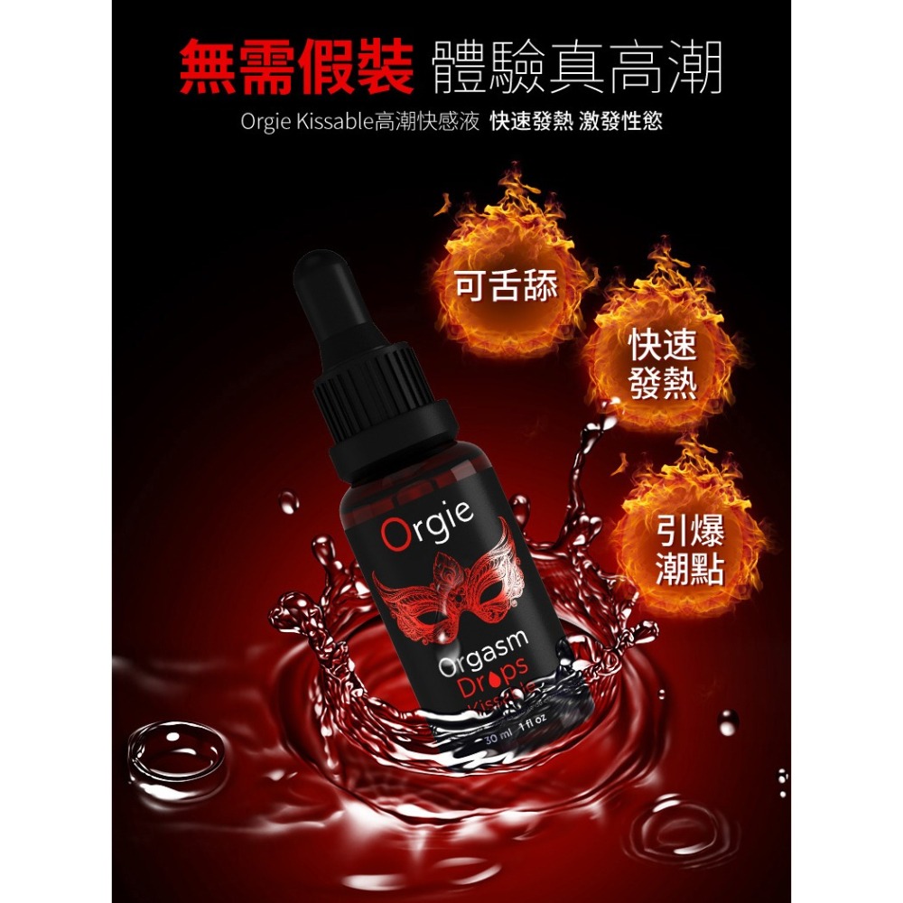 小紅瓶 葡萄牙 Orgie 一滴升天 蜜豆 舌舔 高潮快感液 (可口交)30ml 潮水狂噴-細節圖5