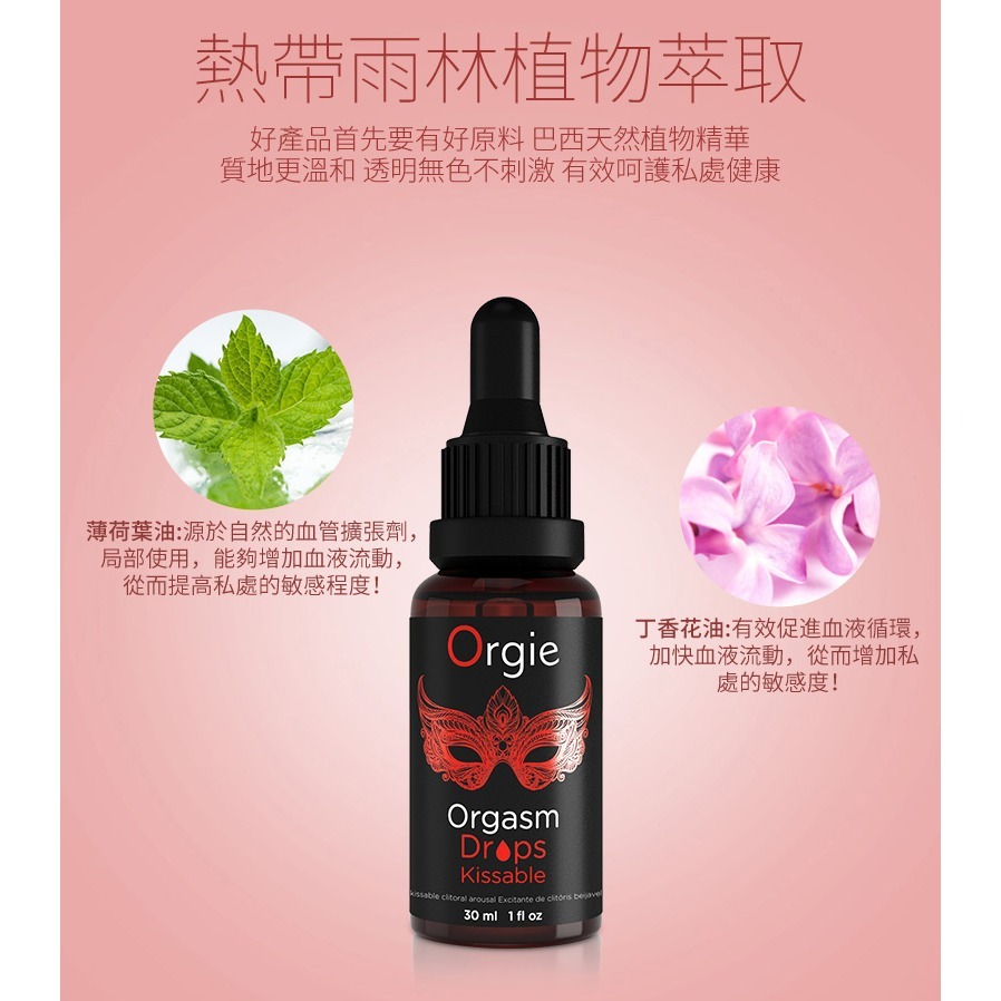 小紅瓶 葡萄牙 Orgie 一滴升天 蜜豆 舌舔 高潮快感液 (可口交)30ml 潮水狂噴-細節圖8