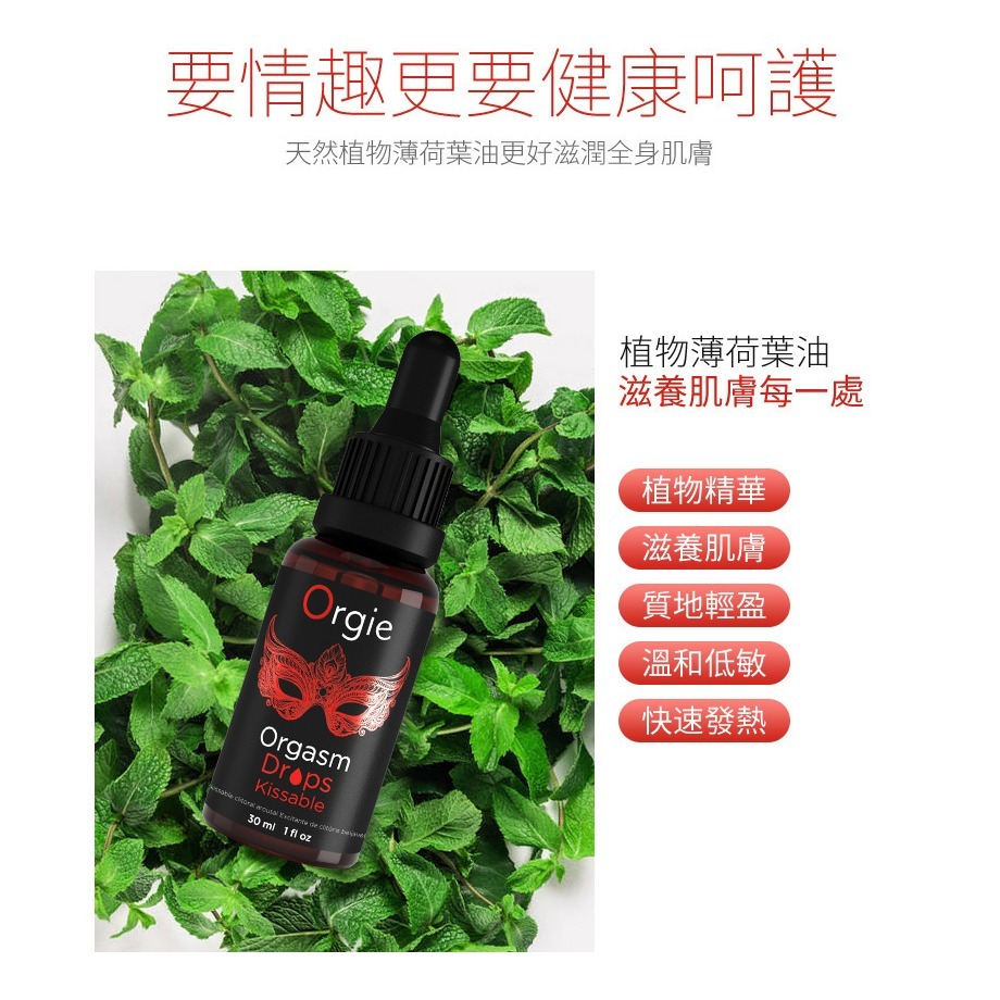 小紅瓶 葡萄牙 Orgie 一滴升天 蜜豆 舌舔 高潮快感液 (可口交)30ml 潮水狂噴-細節圖9