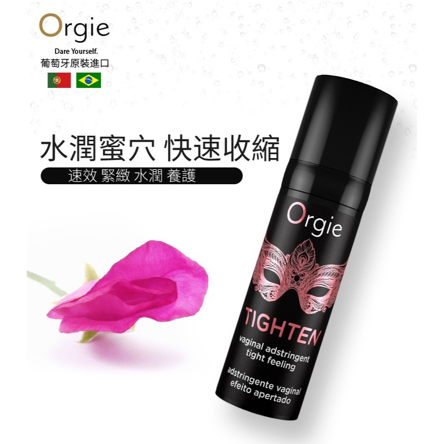 現貨 葡萄牙原裝進口 orgie 水潤蜜穴 私密 更緊致 快速收縮液 15ml 護理凝膠 情趣用品-細節圖2