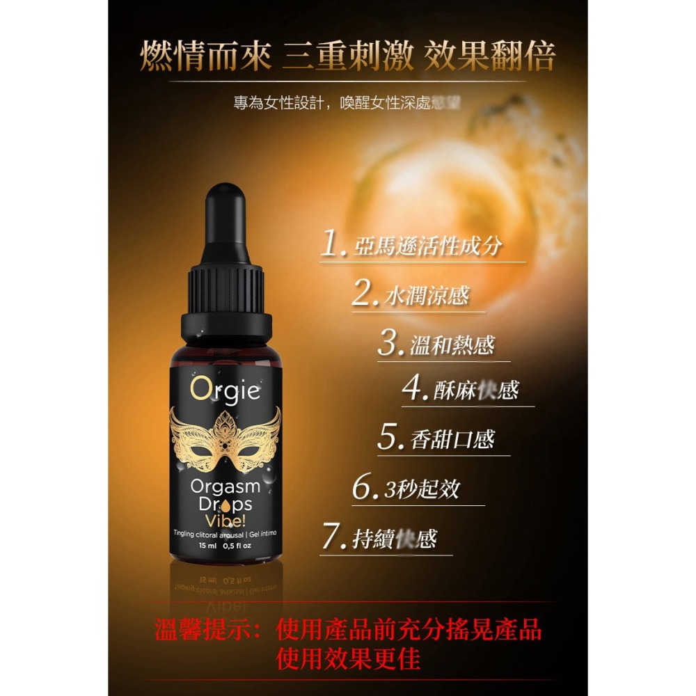 新上架優惠 小金瓶 葡萄牙 Orgie  Orgasm Drop Vibe  蜜豆 熱感 口交 口愛 提升液 15ml-細節圖2